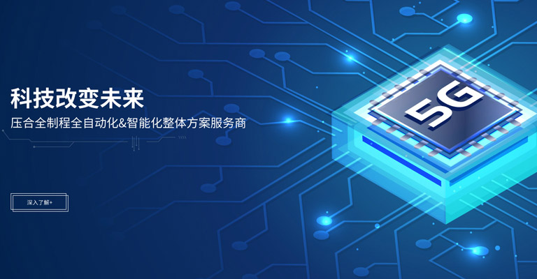 尖端技術，創造未來